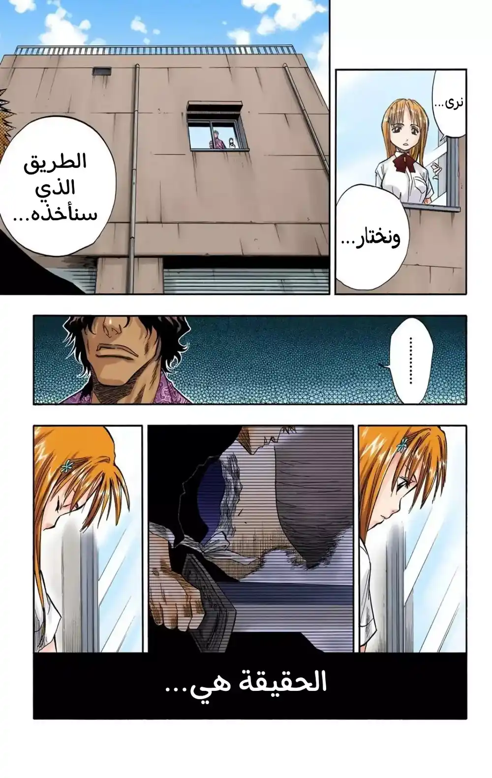 Bleach - Digital Colored 49 - "غير مُقيّد" página 8