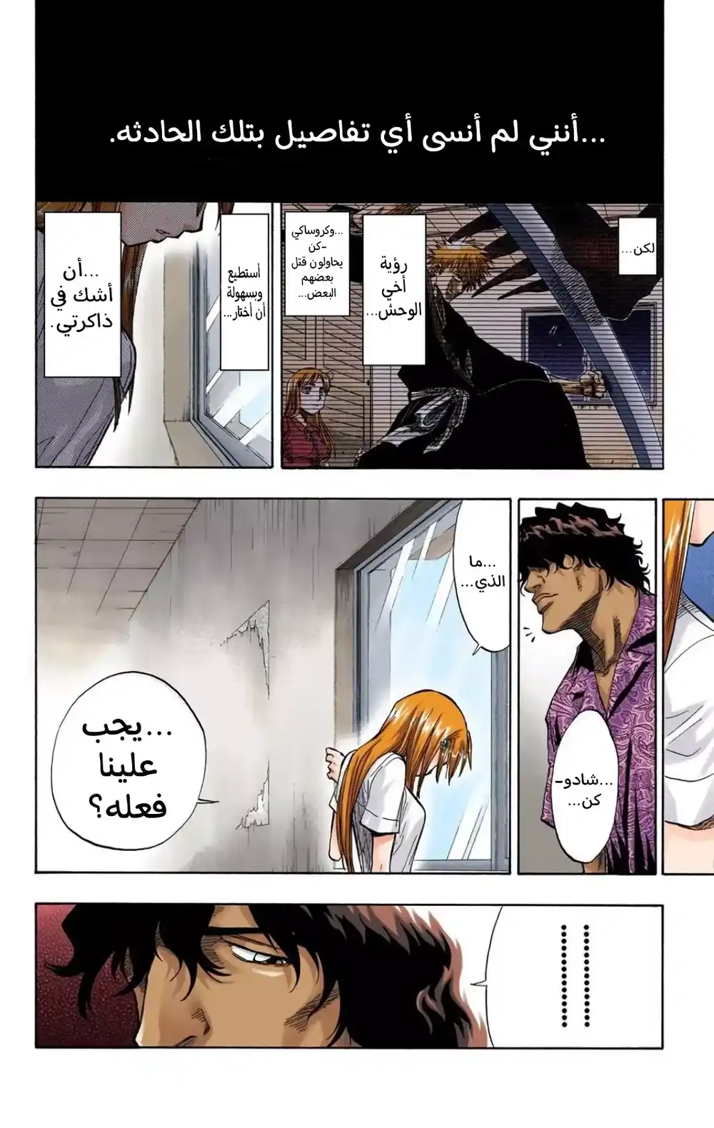 Bleach - Digital Colored 49 - "غير مُقيّد" página 9