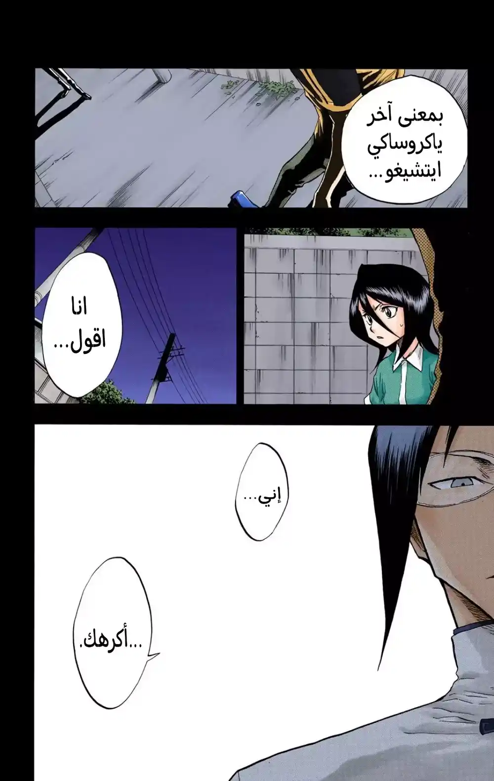 Bleach - Digital Colored 35 - "هل سوف تكون عدوي؟" página 2