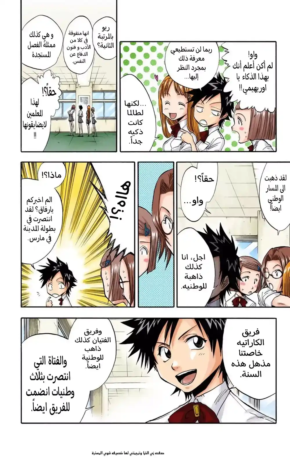 Bleach - Digital Colored 35 - "هل سوف تكون عدوي؟" página 4