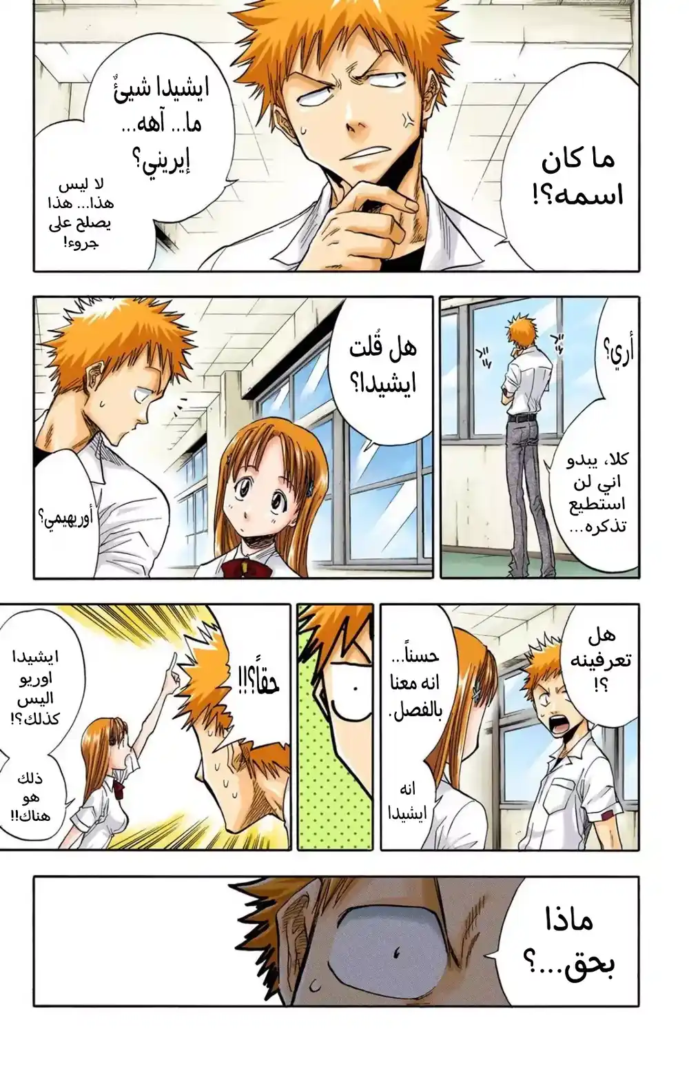 Bleach - Digital Colored 35 - "هل سوف تكون عدوي؟" página 9