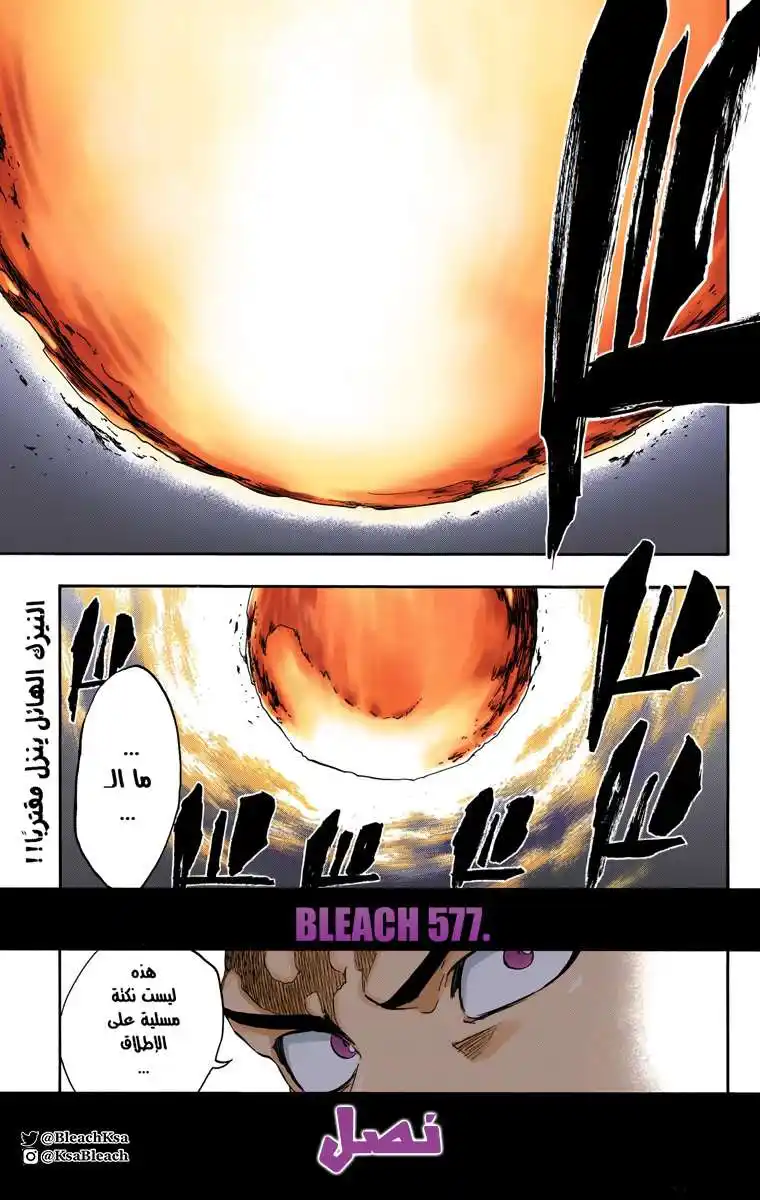 Bleach - Digital Colored 577 - مانجا بليتش ملونه الفصل 577 página 3