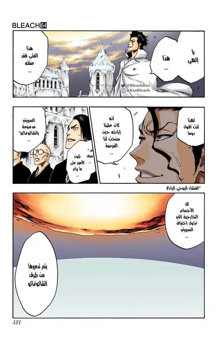 Bleach - Digital Colored 577 - مانجا بليتش ملونه الفصل 577 página 5