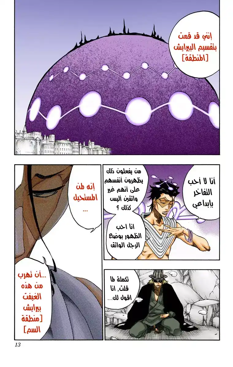 Bleach - Digital Colored 664 - مانجا بليتش ملونه الفصل 664 - الهدية página 10