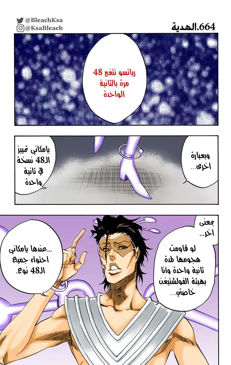 Bleach - Digital Colored 664 - مانجا بليتش ملونه الفصل 664 - الهدية página 4