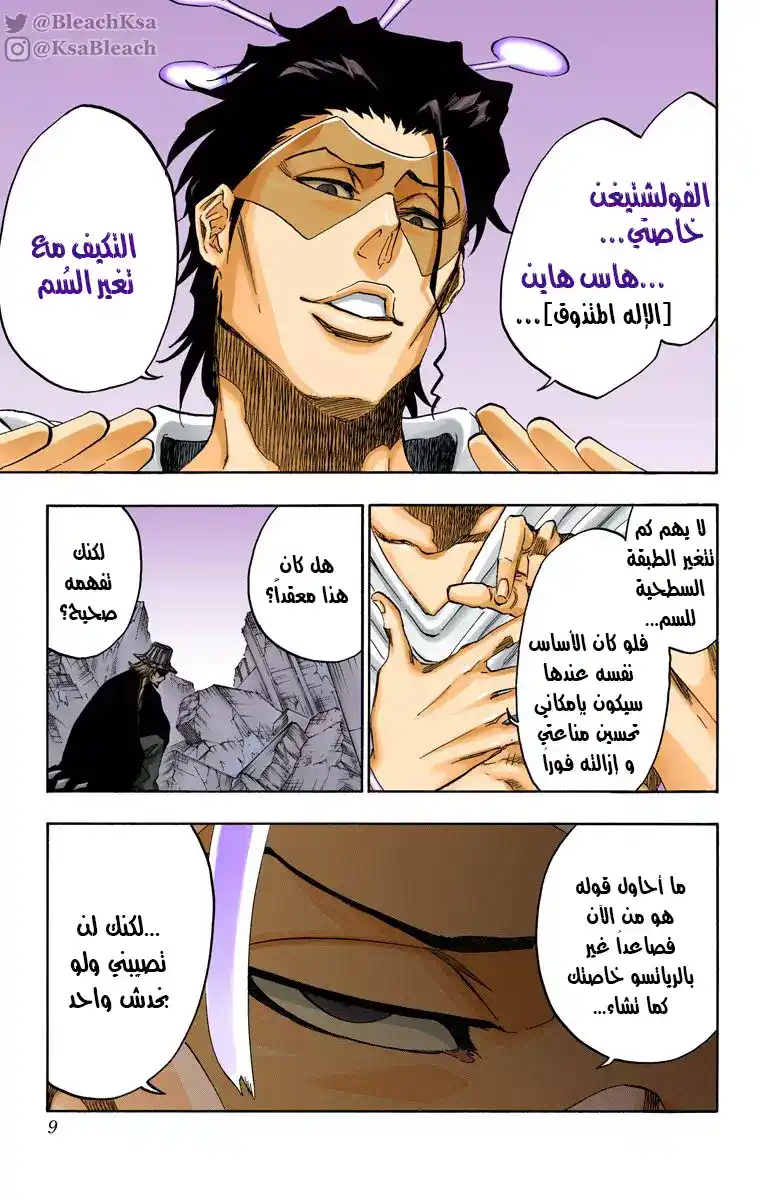 Bleach - Digital Colored 664 - مانجا بليتش ملونه الفصل 664 - الهدية página 6