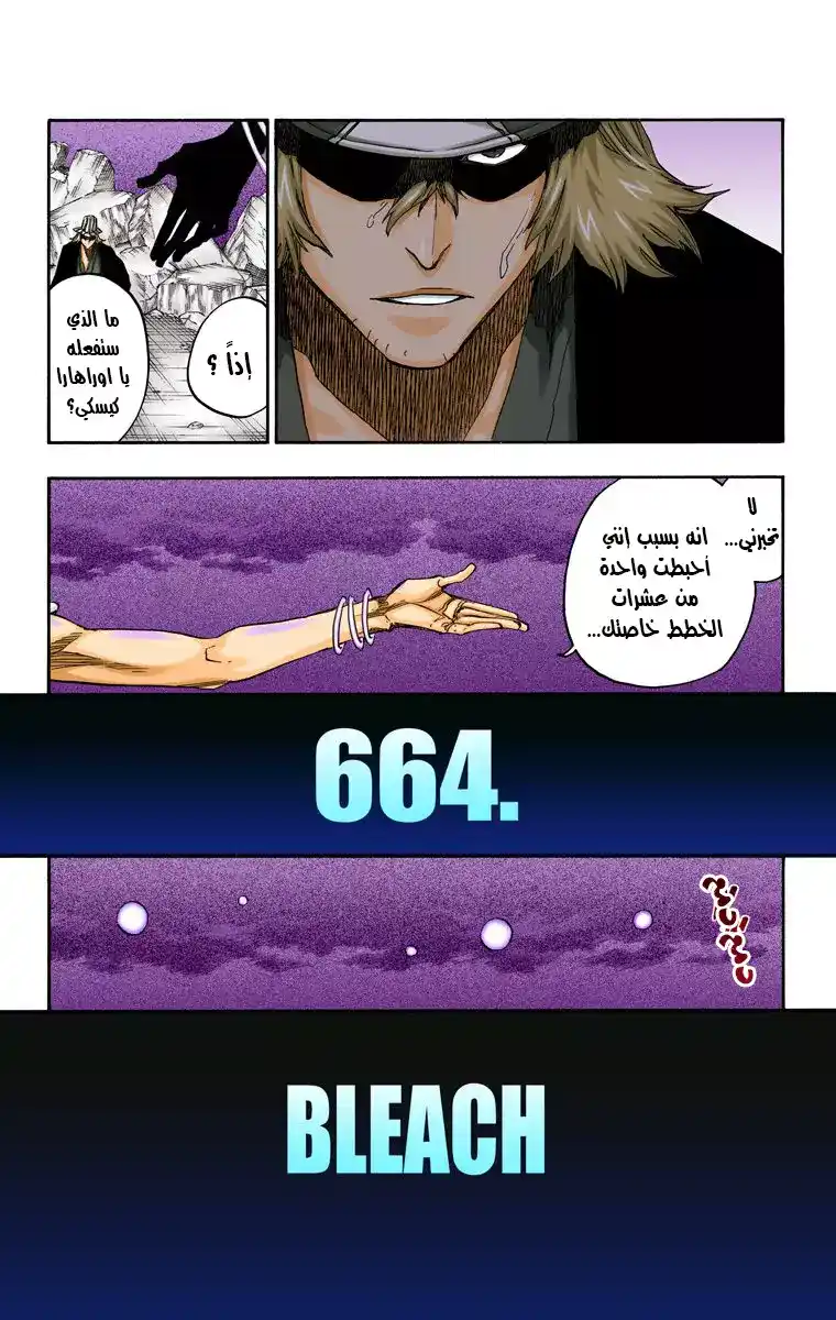 Bleach - Digital Colored 664 - مانجا بليتش ملونه الفصل 664 - الهدية página 7