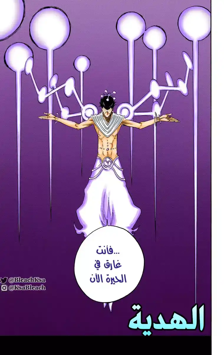 Bleach - Digital Colored 664 - مانجا بليتش ملونه الفصل 664 - الهدية página 8