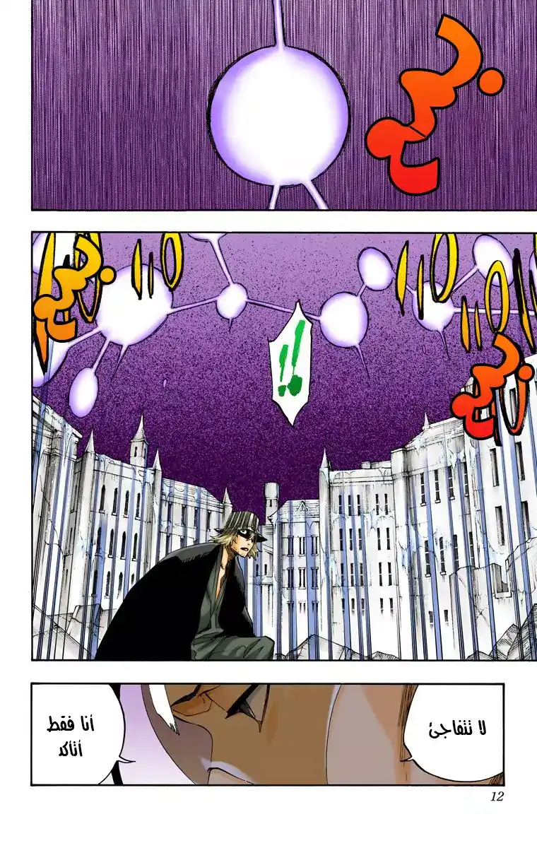 Bleach - Digital Colored 664 - مانجا بليتش ملونه الفصل 664 - الهدية página 9