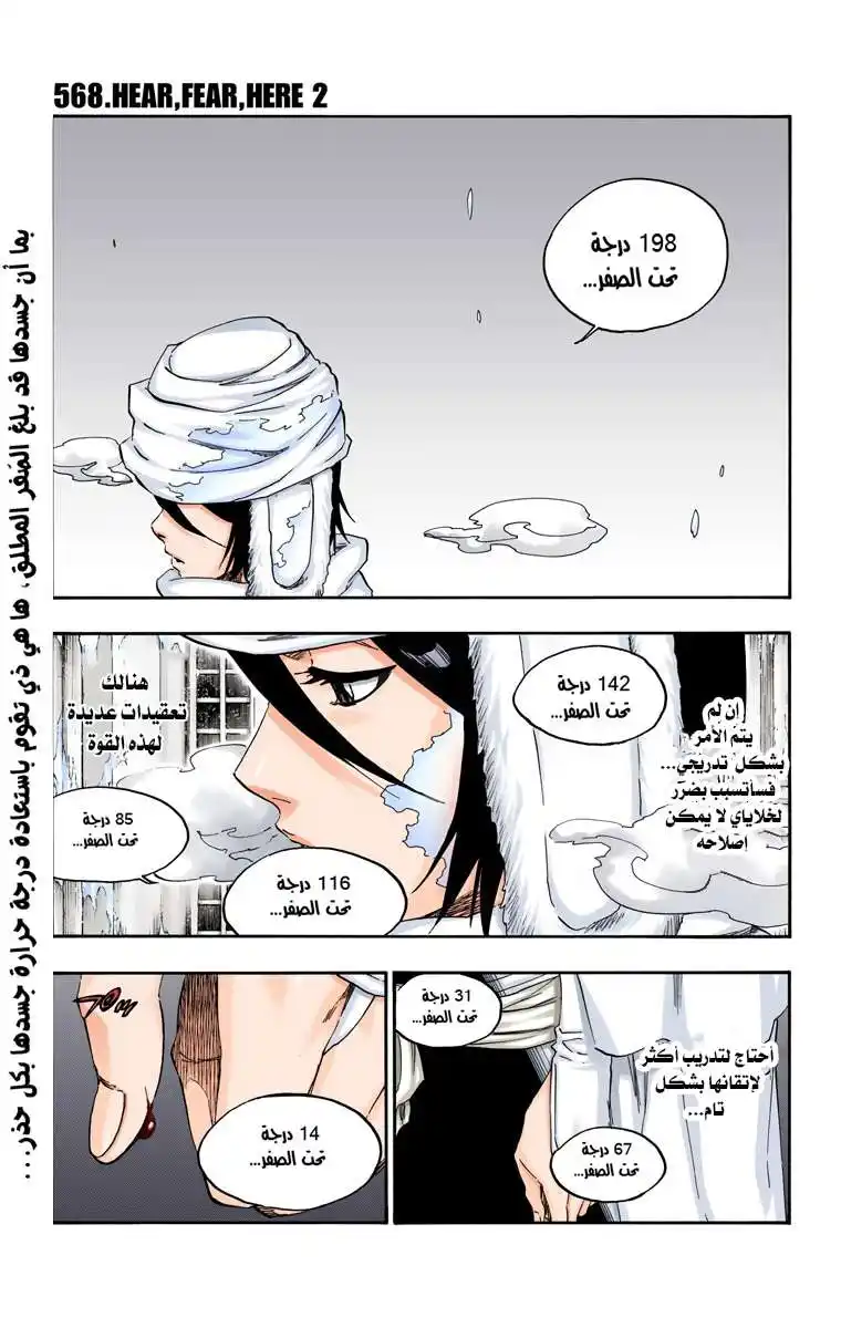 Bleach - Digital Colored 568 - مانجا بليتش ملونه الفصل 568 página 3