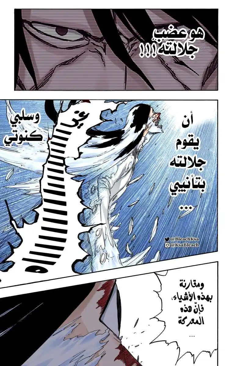 Bleach - Digital Colored 568 - مانجا بليتش ملونه الفصل 568 página 6