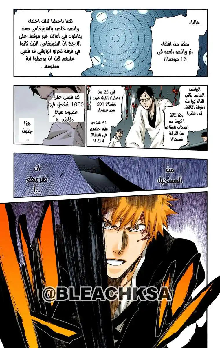 Bleach - Digital Colored 494 - مانجا بليتش ملونه الفصل 494 página 17