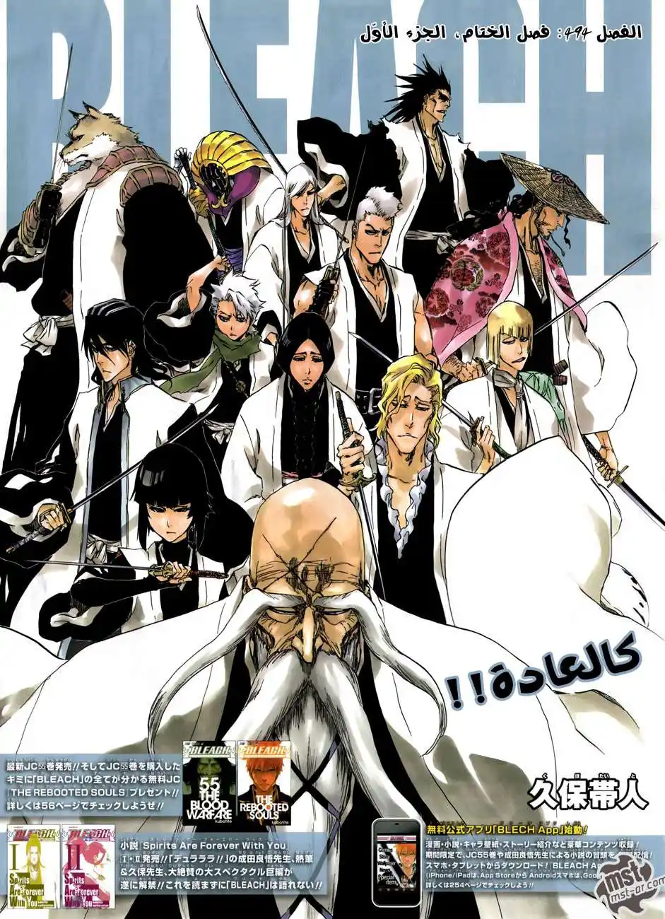 Bleach - Digital Colored 494 - مانجا بليتش ملونه الفصل 494 página 3