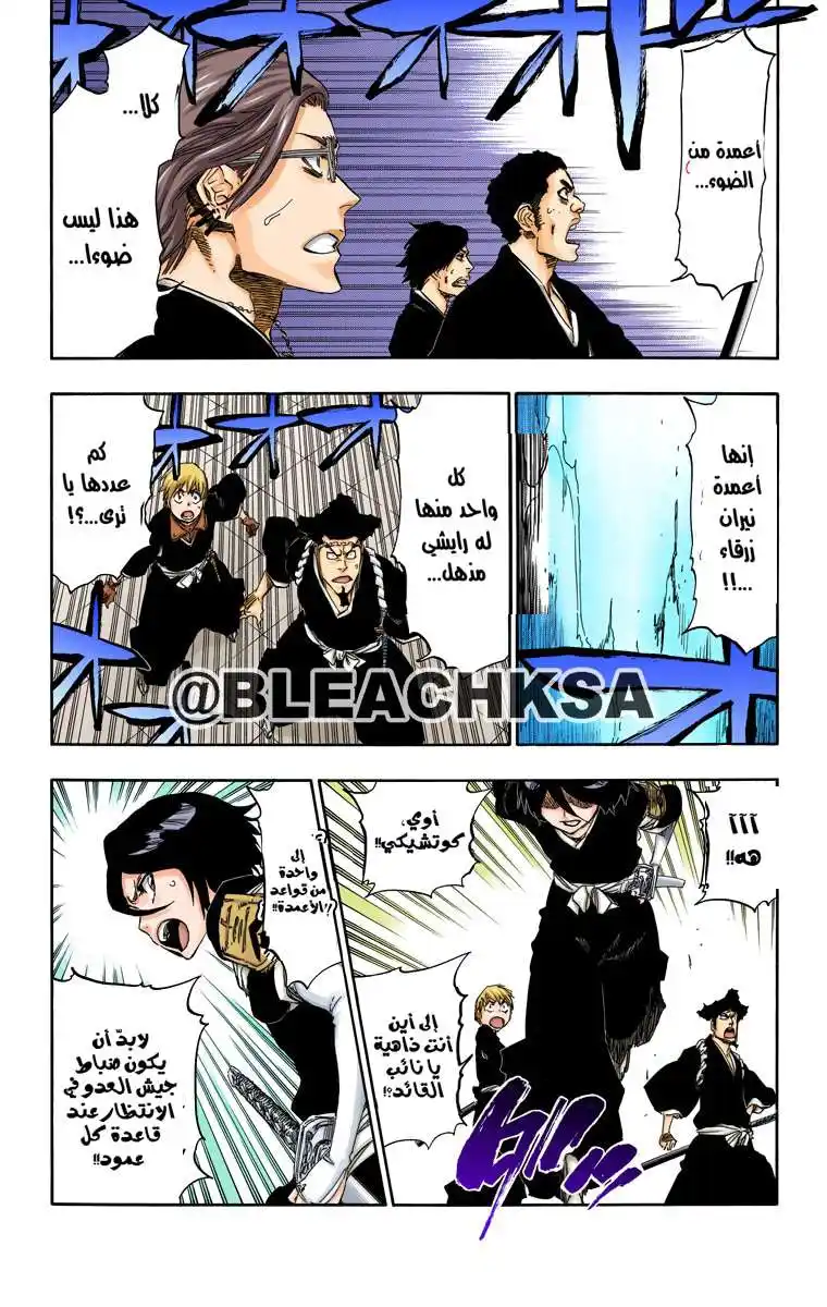 Bleach - Digital Colored 494 - مانجا بليتش ملونه الفصل 494 página 6