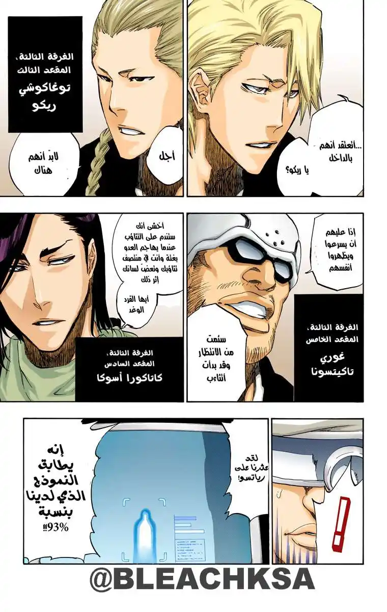 Bleach - Digital Colored 494 - مانجا بليتش ملونه الفصل 494 página 9