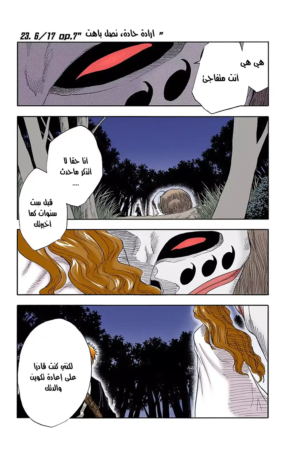 Bleach - Digital Colored 23 - إرادة حادة ، نصل باهت página 1