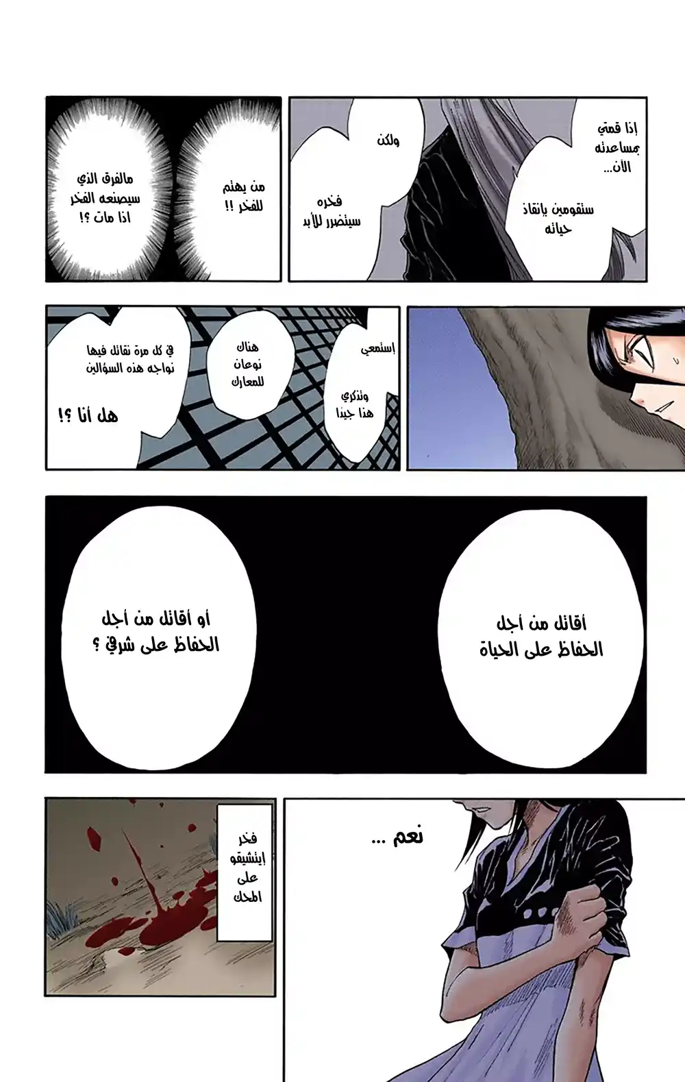 Bleach - Digital Colored 23 - إرادة حادة ، نصل باهت página 12