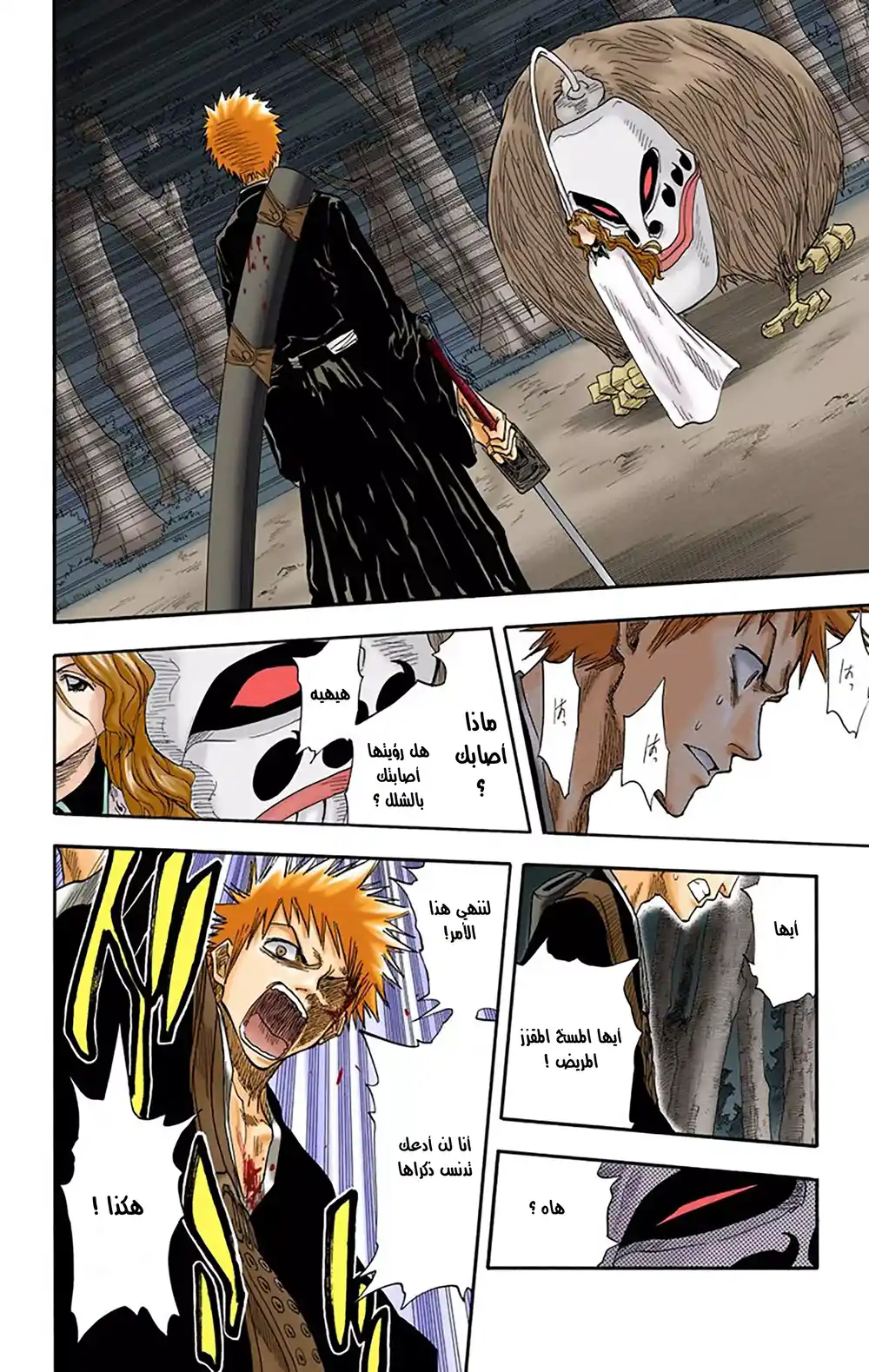 Bleach - Digital Colored 23 - إرادة حادة ، نصل باهت página 14