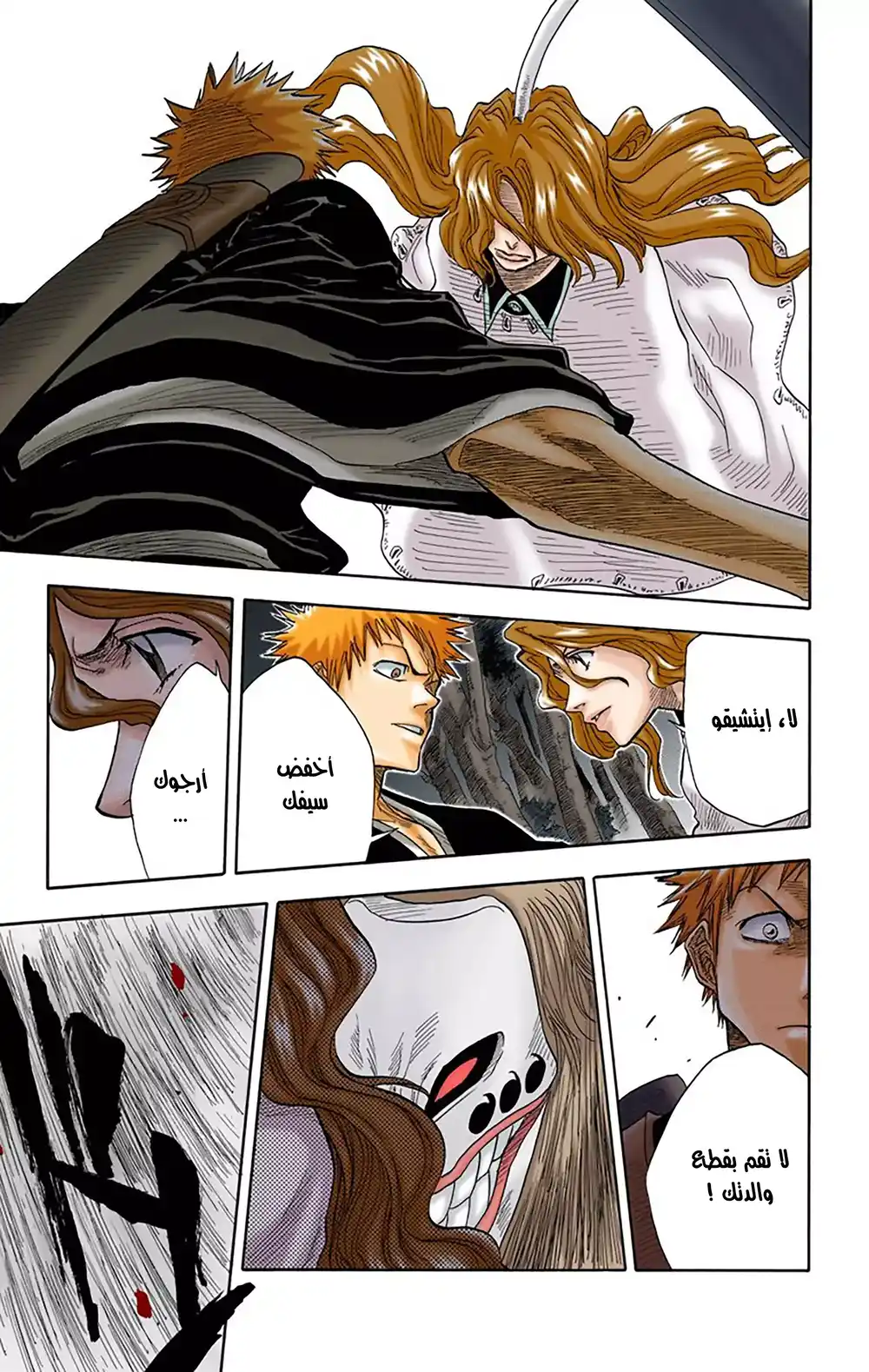 Bleach - Digital Colored 23 - إرادة حادة ، نصل باهت página 15