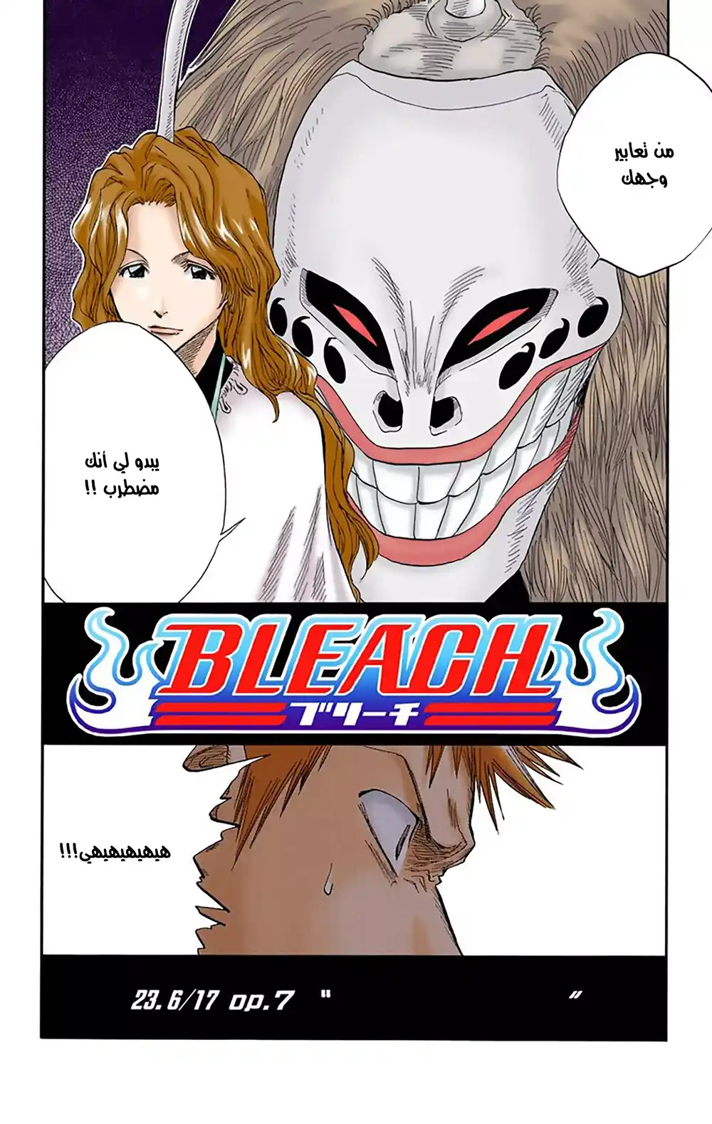 Bleach - Digital Colored 23 - إرادة حادة ، نصل باهت página 2