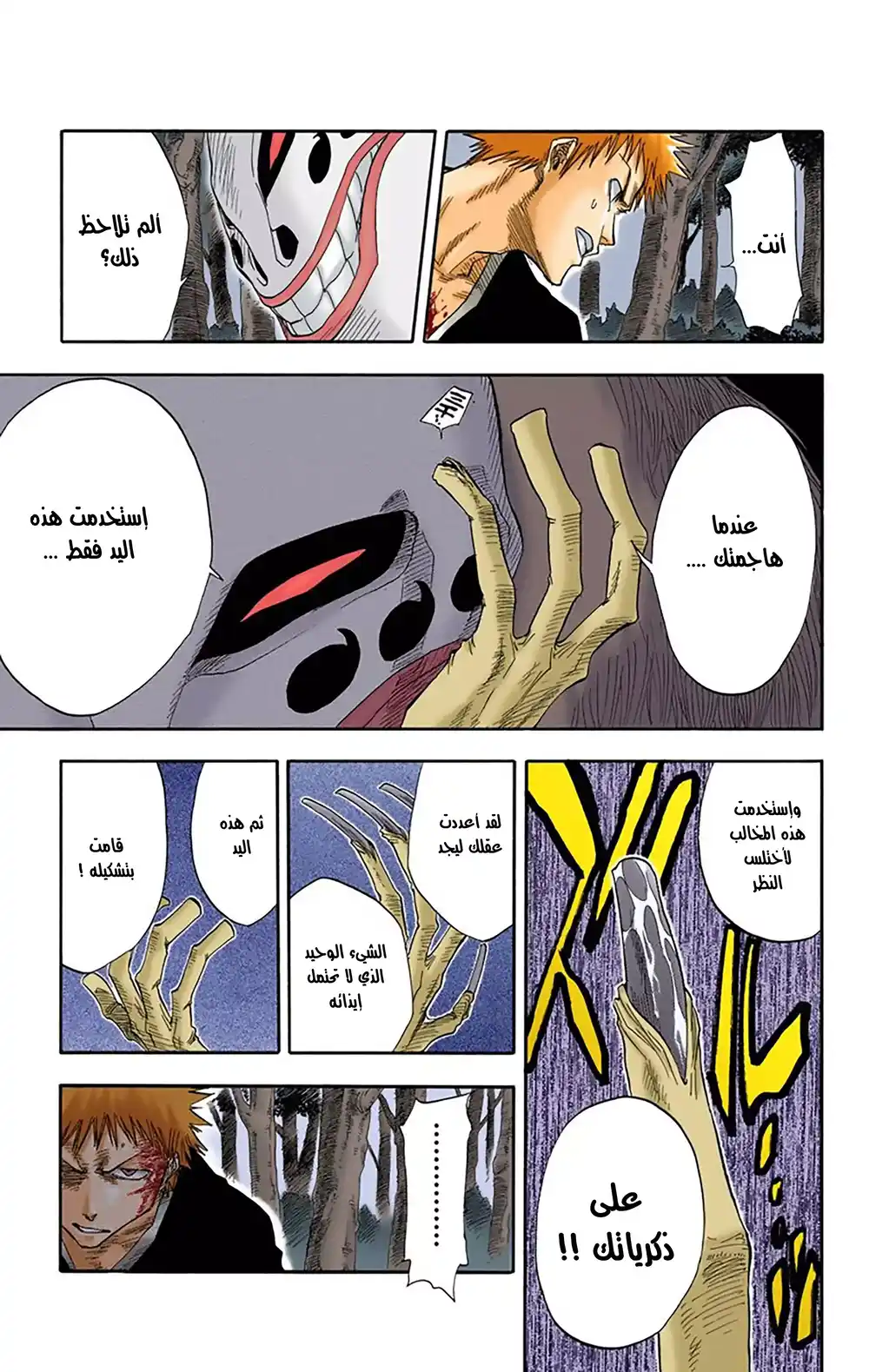 Bleach - Digital Colored 23 - إرادة حادة ، نصل باهت página 3