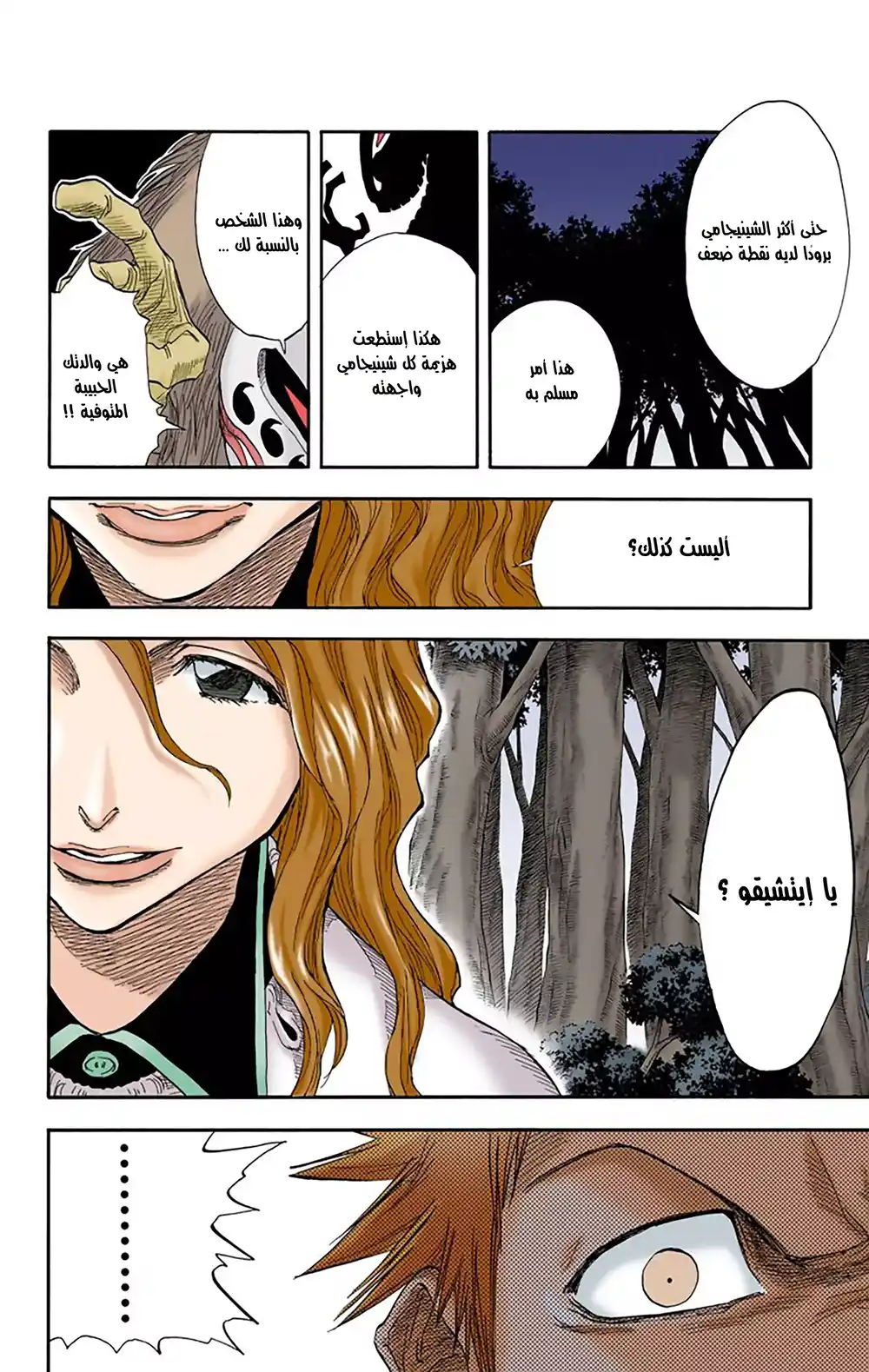 Bleach - Digital Colored 23 - إرادة حادة ، نصل باهت página 4