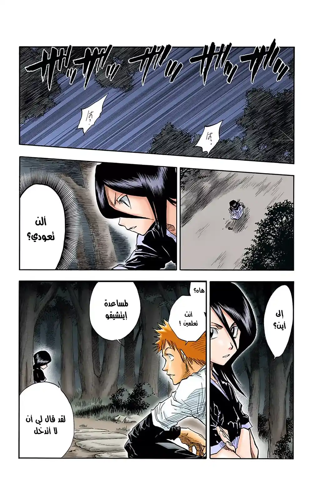 Bleach - Digital Colored 23 - إرادة حادة ، نصل باهت página 5
