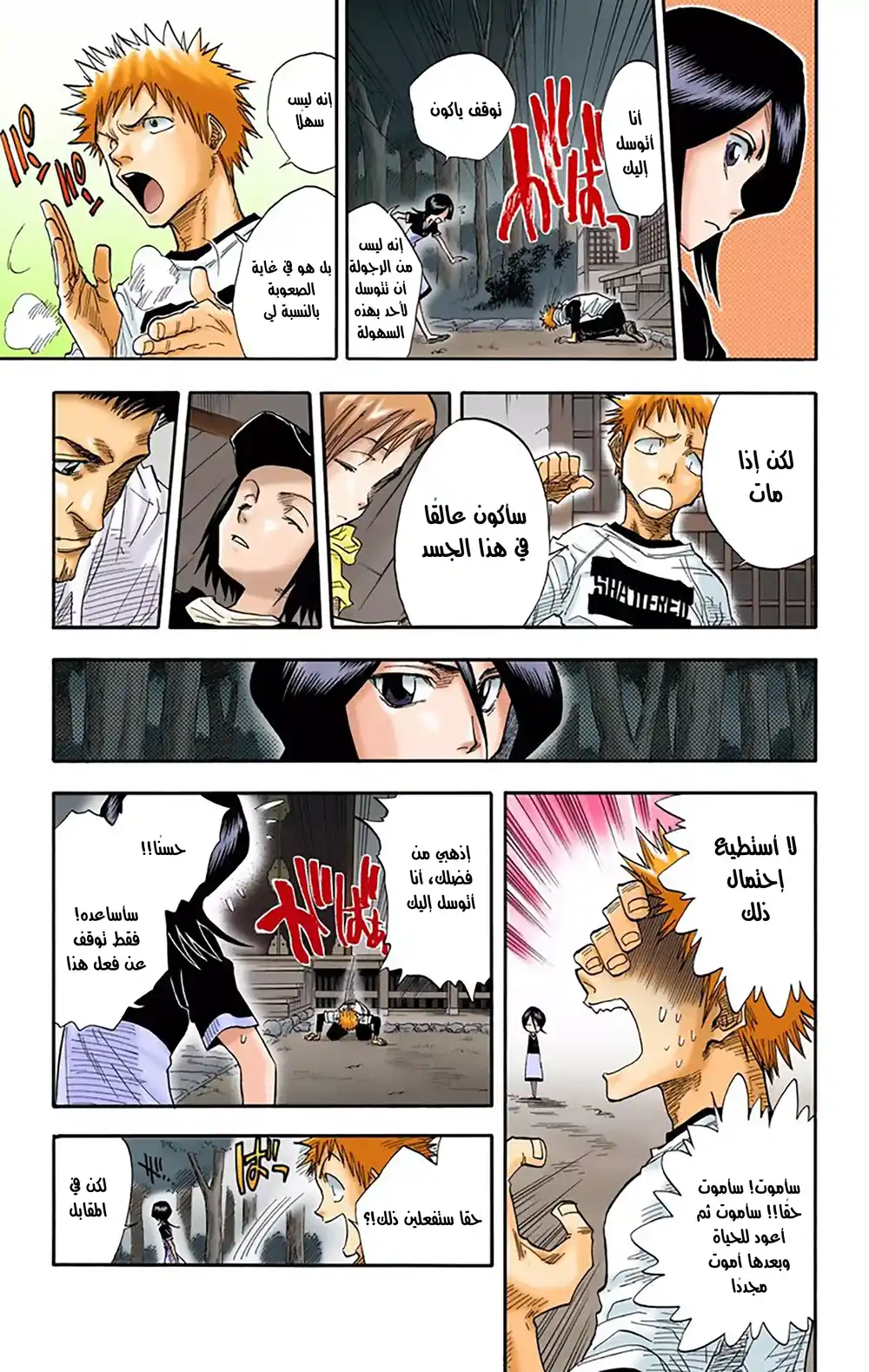 Bleach - Digital Colored 23 - إرادة حادة ، نصل باهت página 7