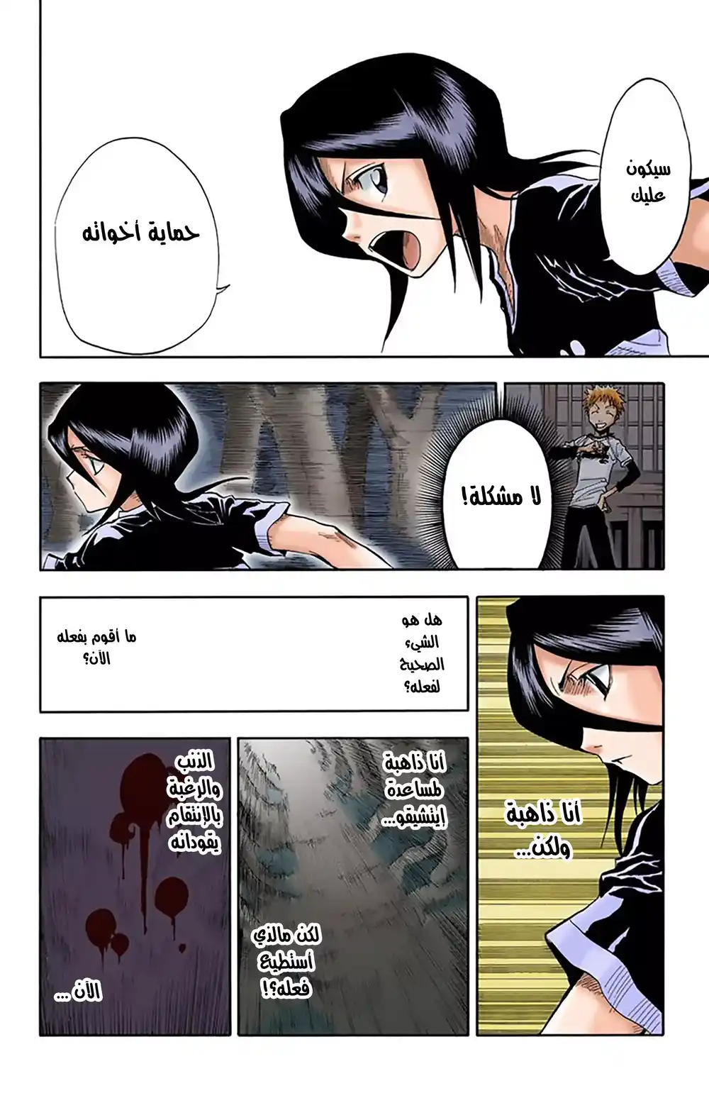 Bleach - Digital Colored 23 - إرادة حادة ، نصل باهت página 8