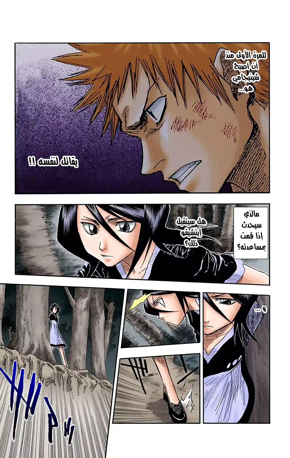 Bleach - Digital Colored 23 - إرادة حادة ، نصل باهت página 9