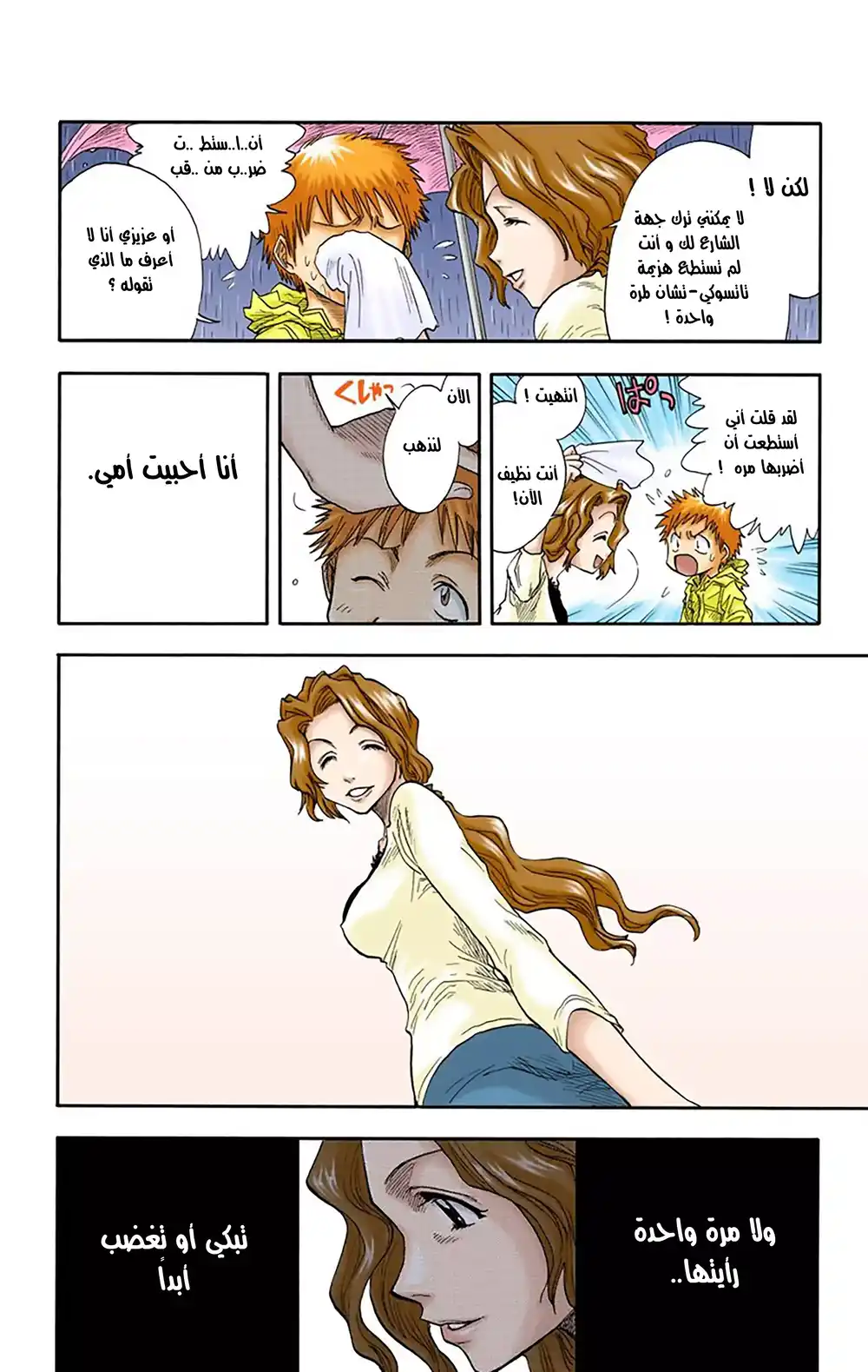 Bleach - Digital Colored 19 - ذكريات في المطر página 10