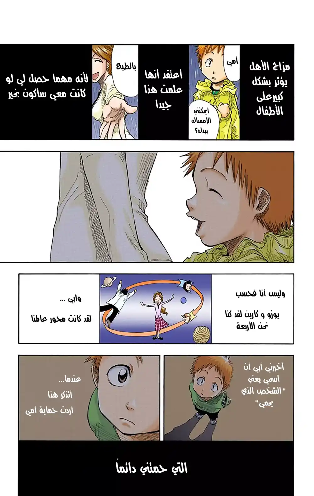 Bleach - Digital Colored 19 - ذكريات في المطر página 11
