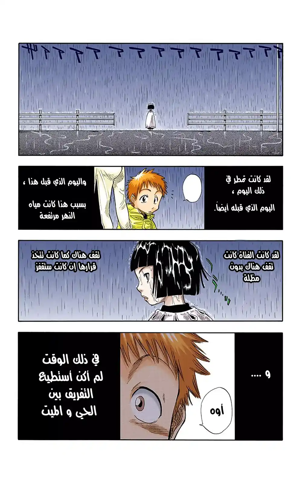 Bleach - Digital Colored 19 - ذكريات في المطر página 12