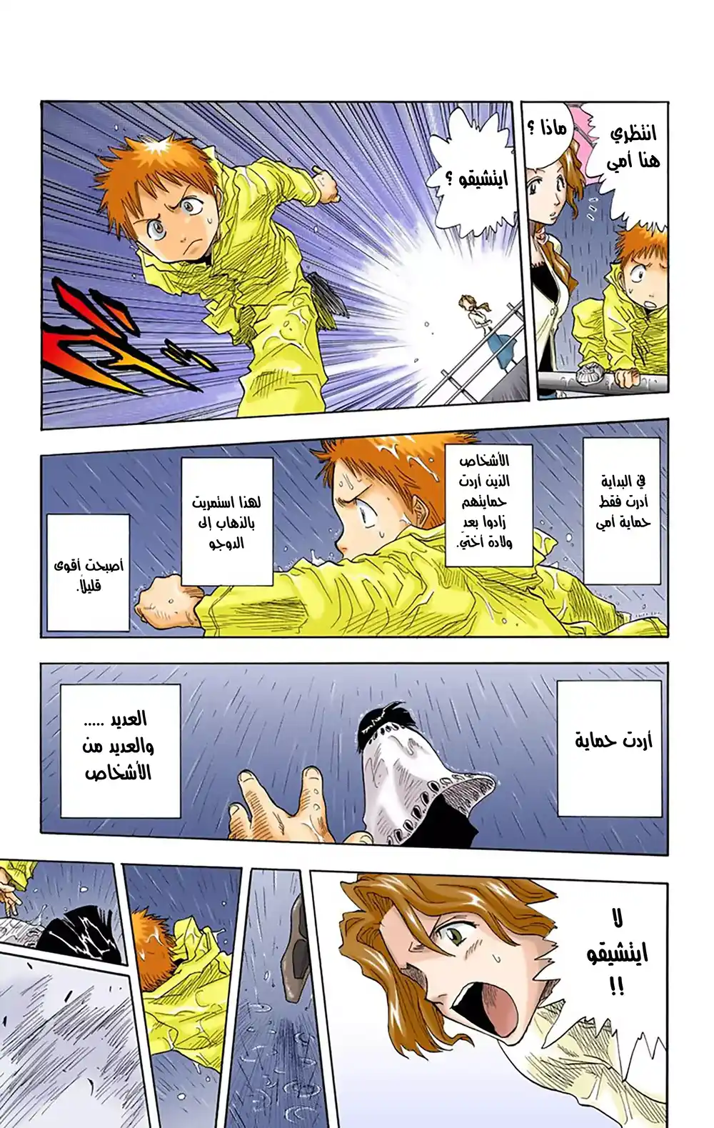 Bleach - Digital Colored 19 - ذكريات في المطر página 13