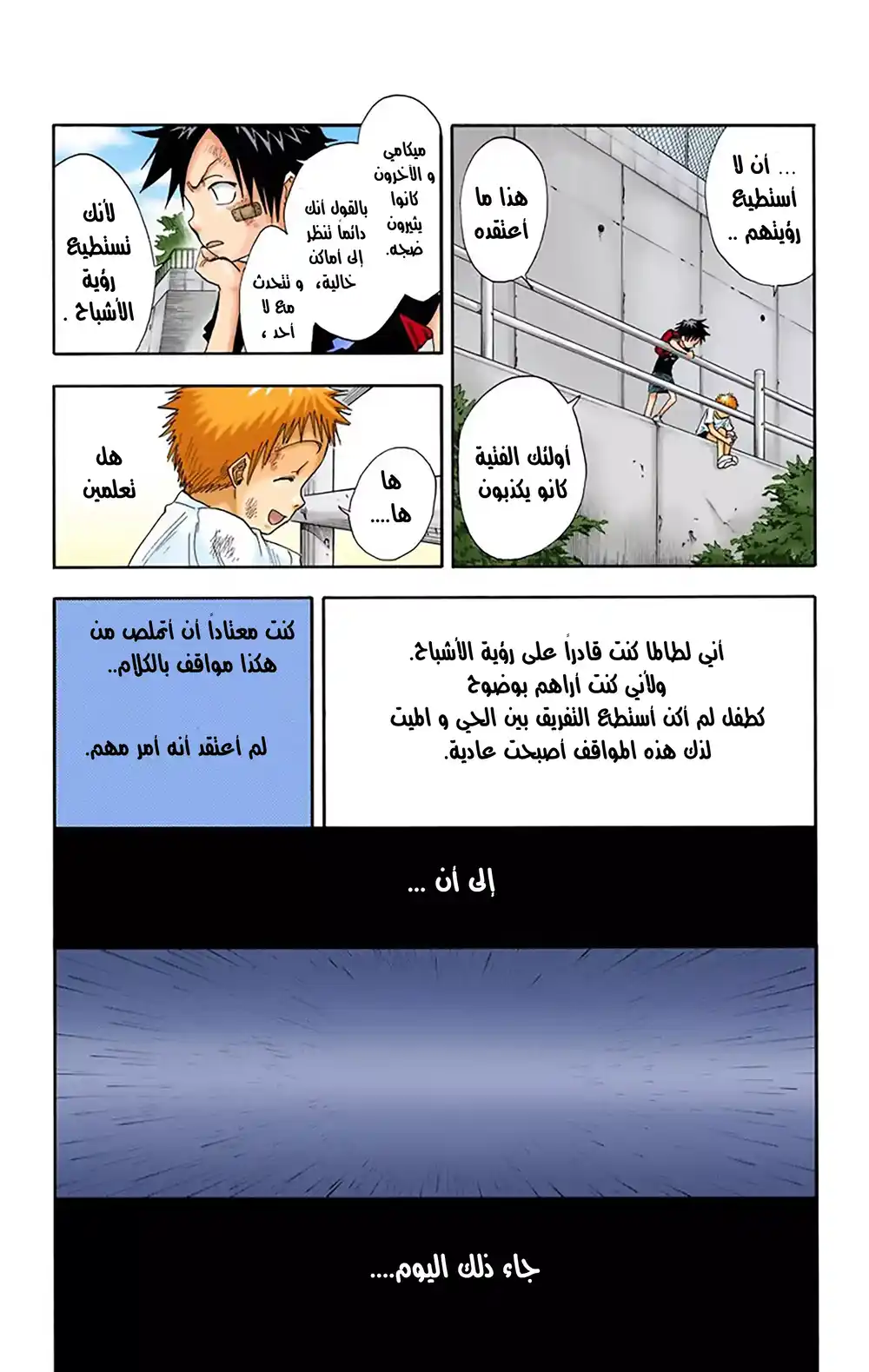 Bleach - Digital Colored 19 - ذكريات في المطر página 7