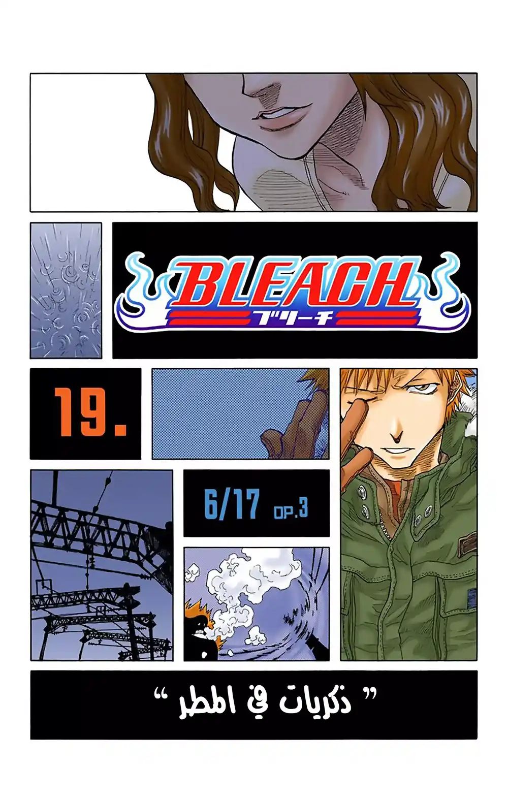 Bleach - Digital Colored 19 - ذكريات في المطر página 8