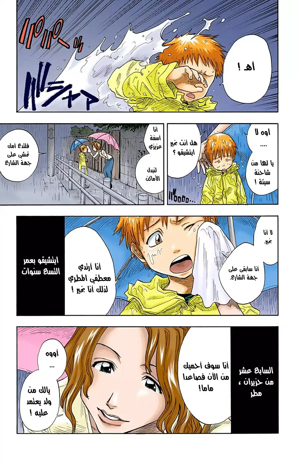 Bleach - Digital Colored 19 - ذكريات في المطر página 9