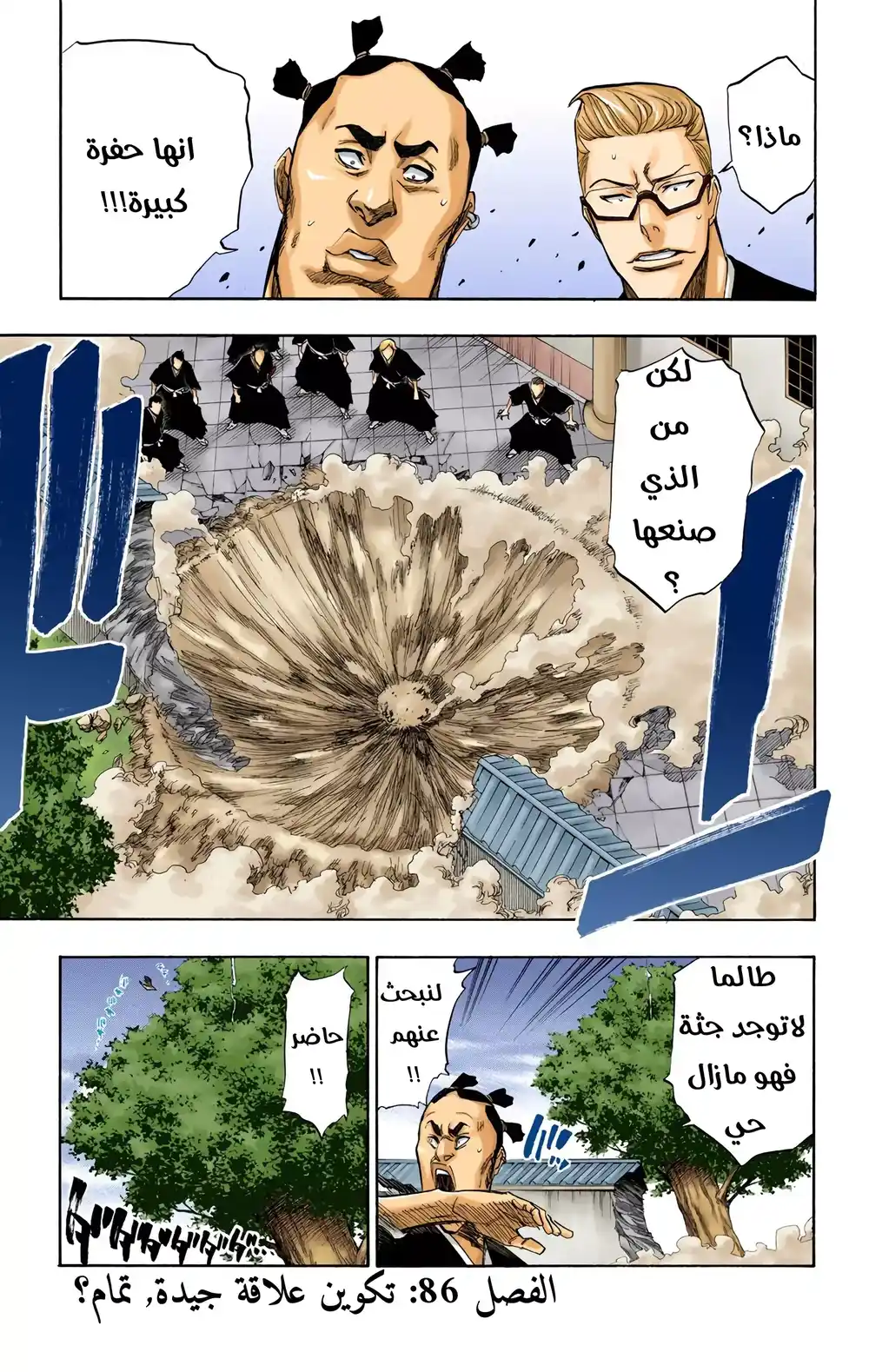 Bleach - Digital Colored 86 página 2