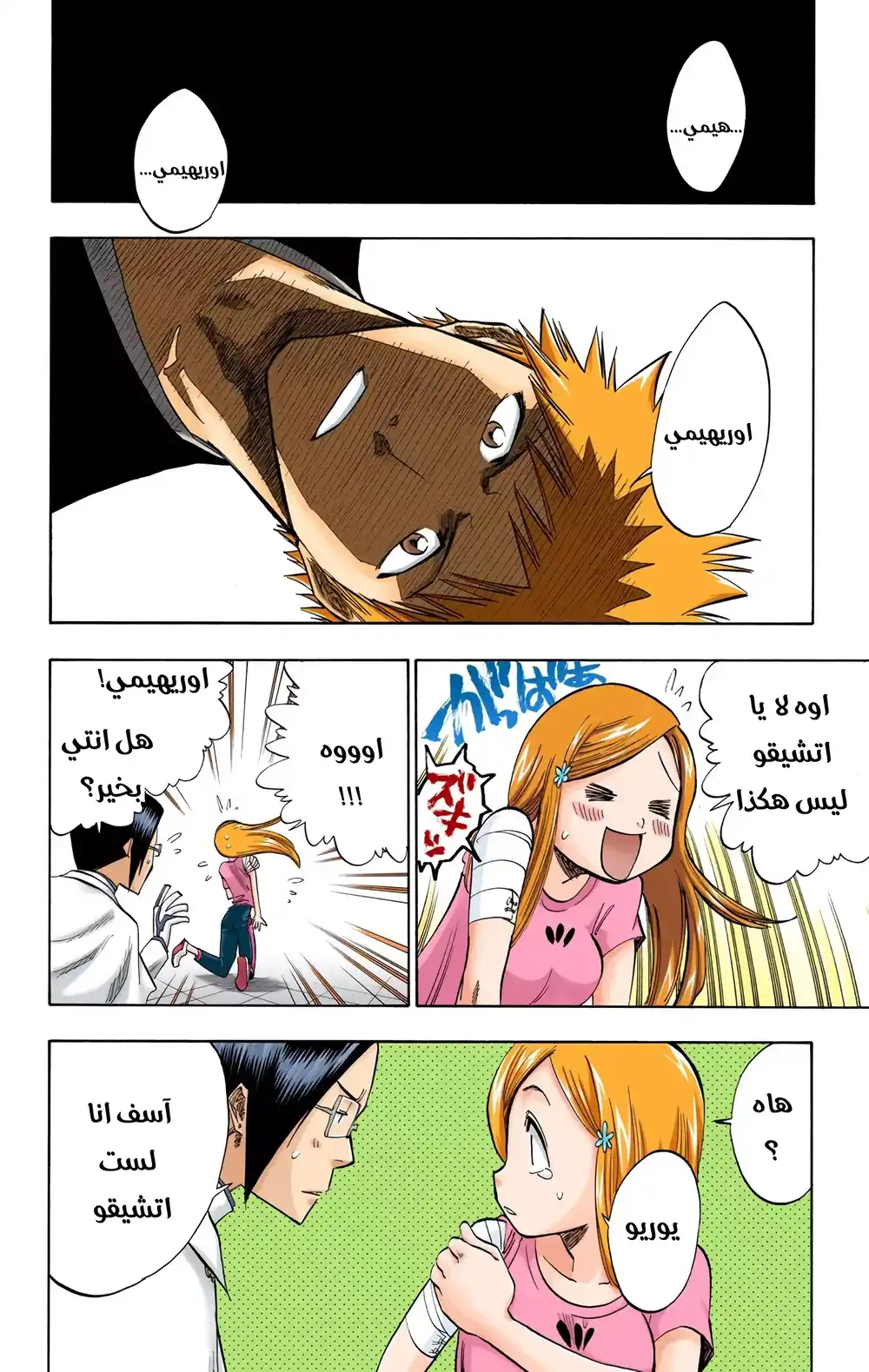 Bleach - Digital Colored 86 página 5