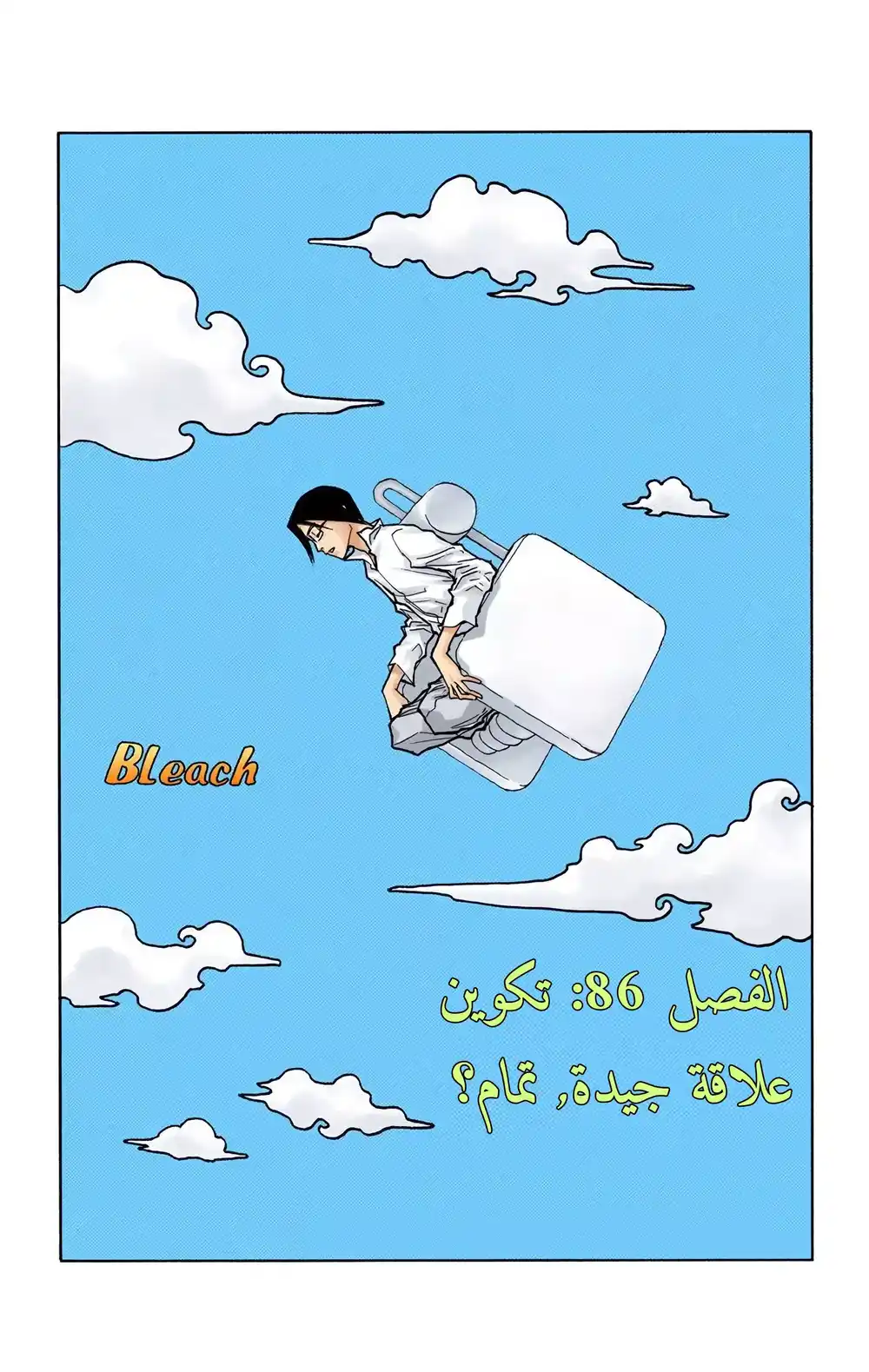 Bleach - Digital Colored 86 página 8