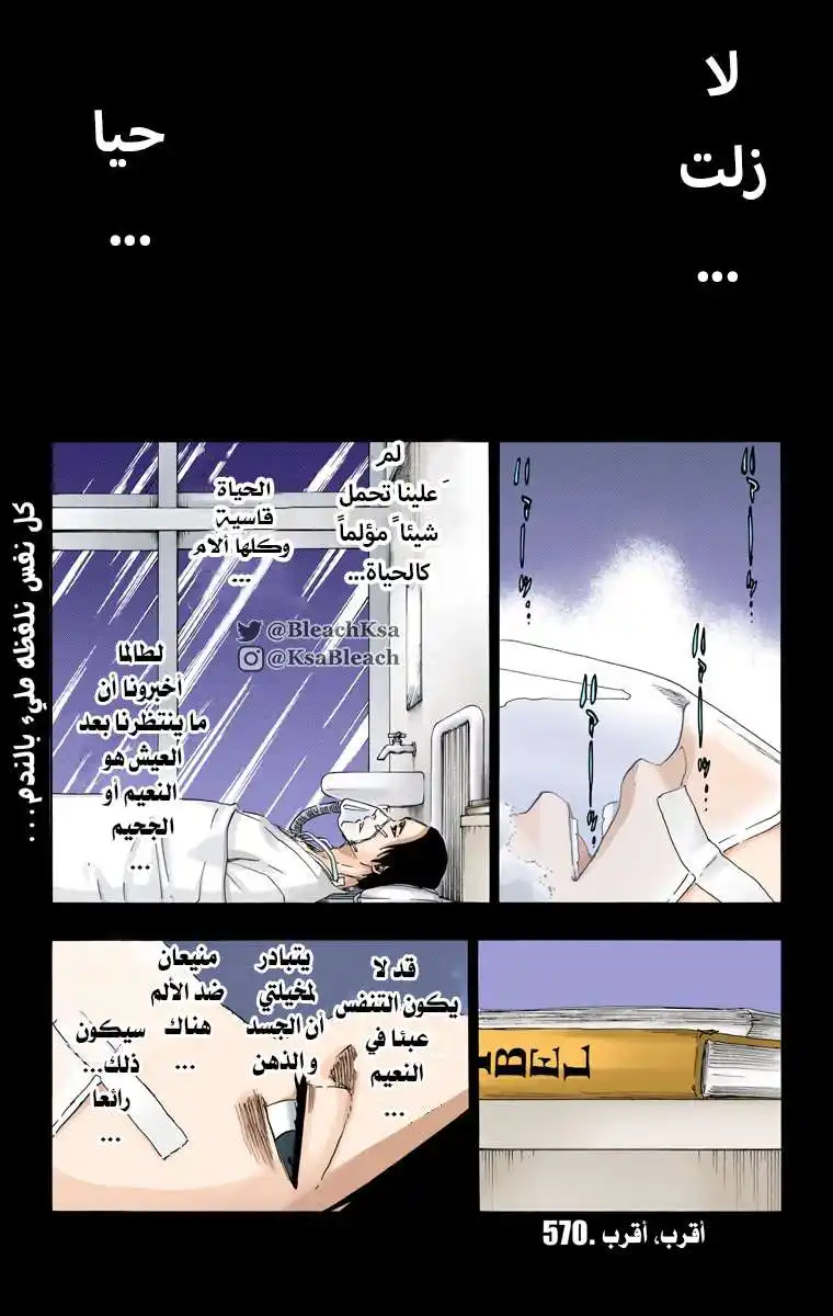 Bleach - Digital Colored 570 - مانجا بليتش ملونه الفصل 570 página 4