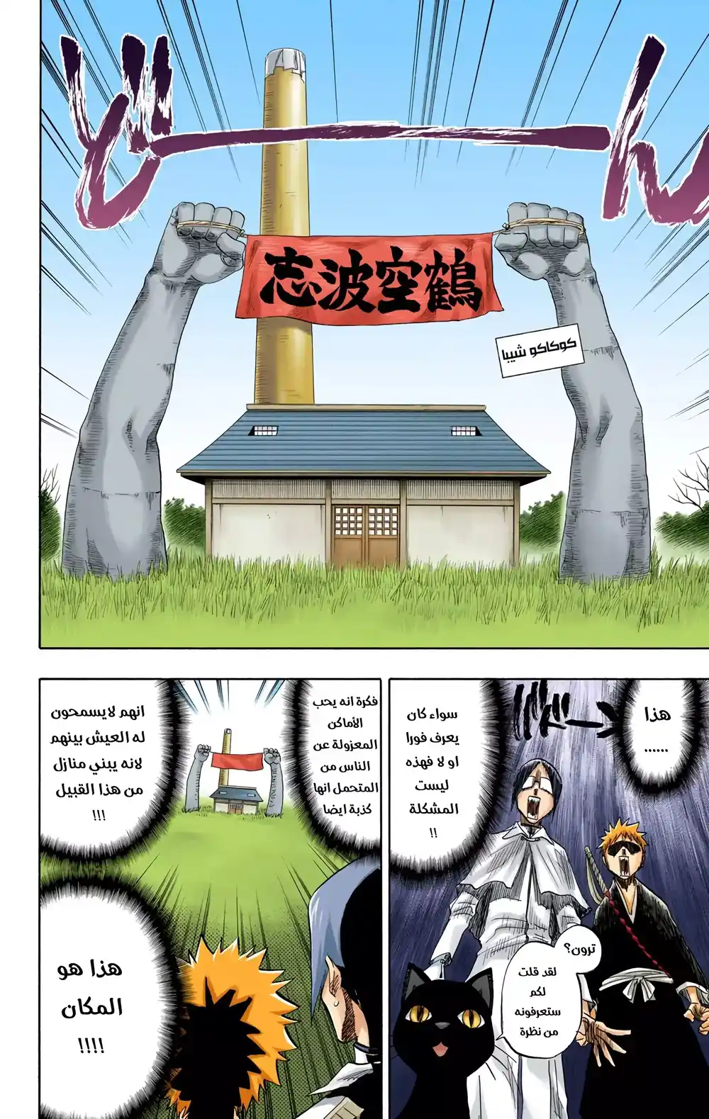 Bleach - Digital Colored 78 página 11