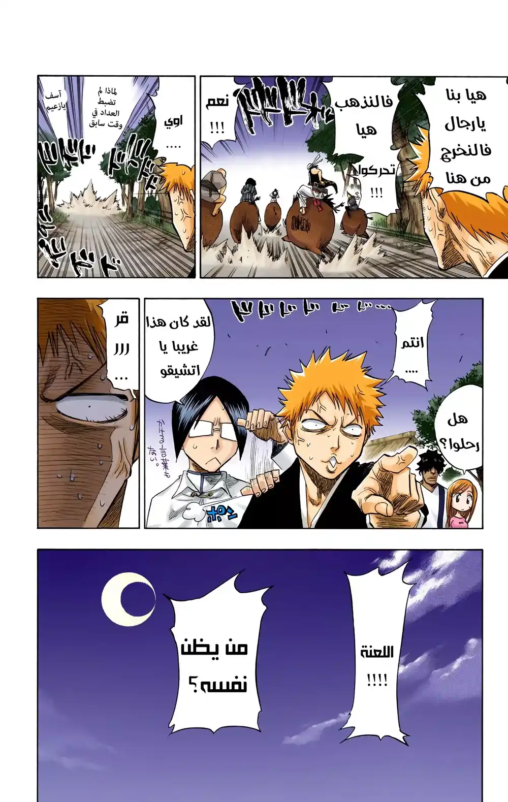 Bleach - Digital Colored 78 página 5