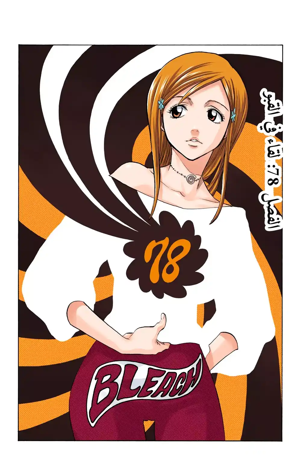 Bleach - Digital Colored 78 página 6