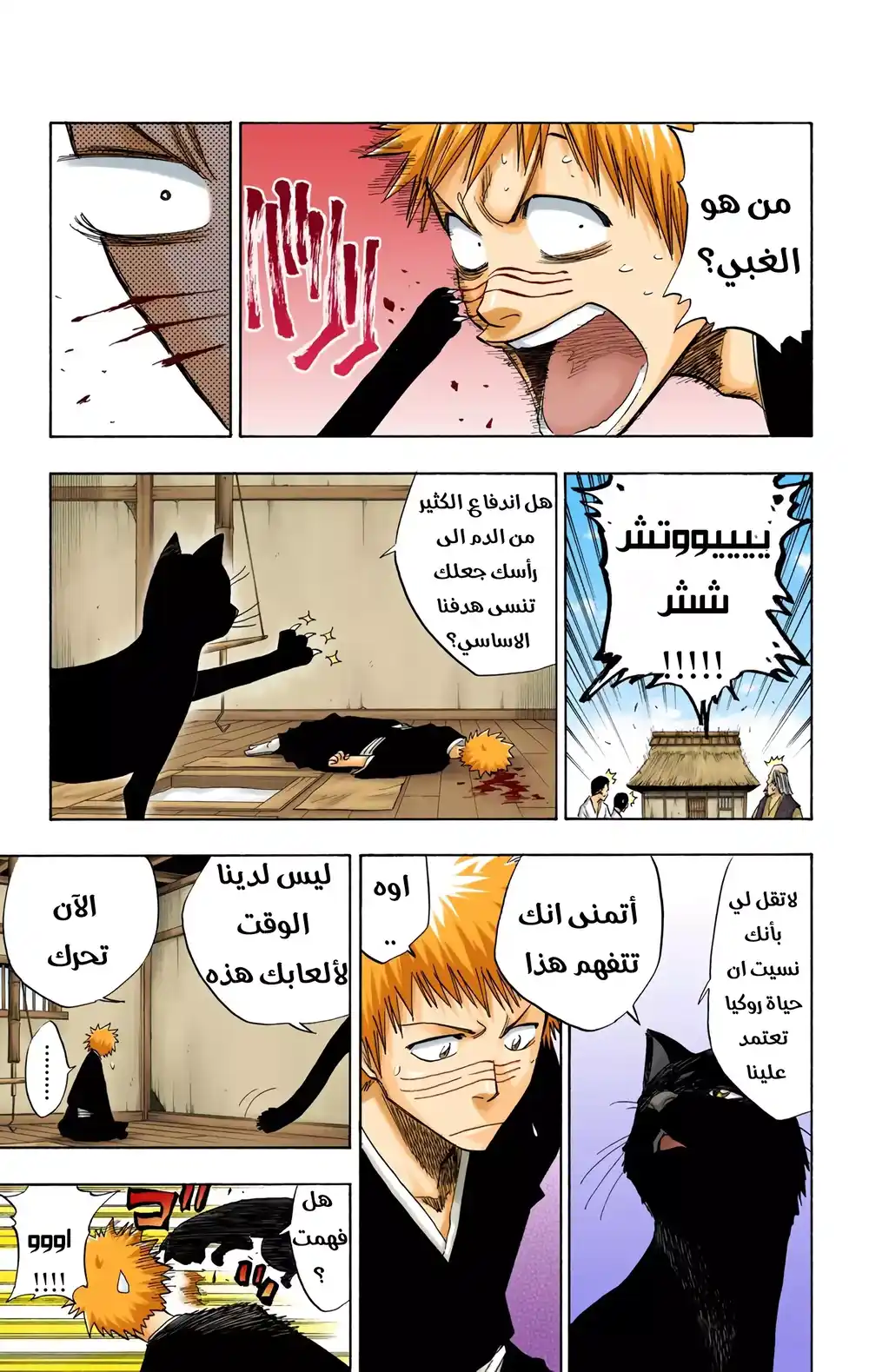 Bleach - Digital Colored 78 página 8