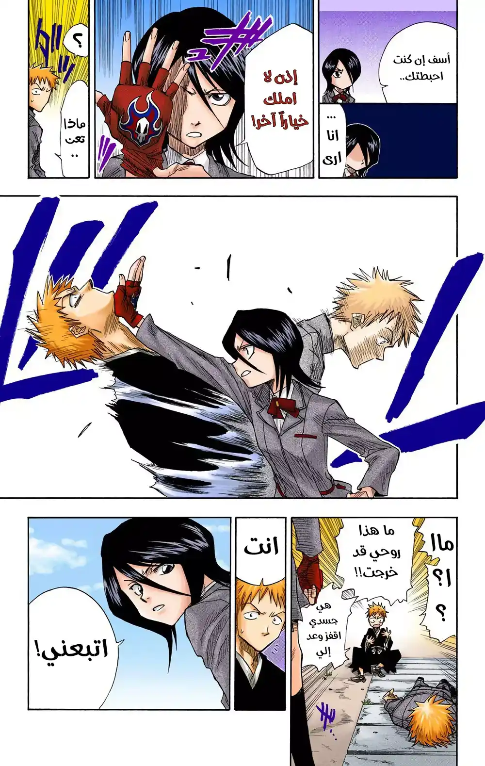 Bleach - Digital Colored 2 - بداية página 13