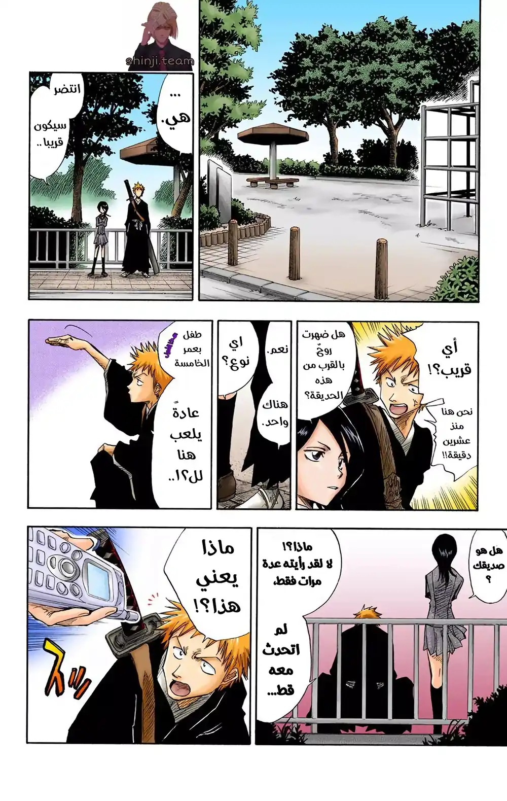 Bleach - Digital Colored 2 - بداية página 14