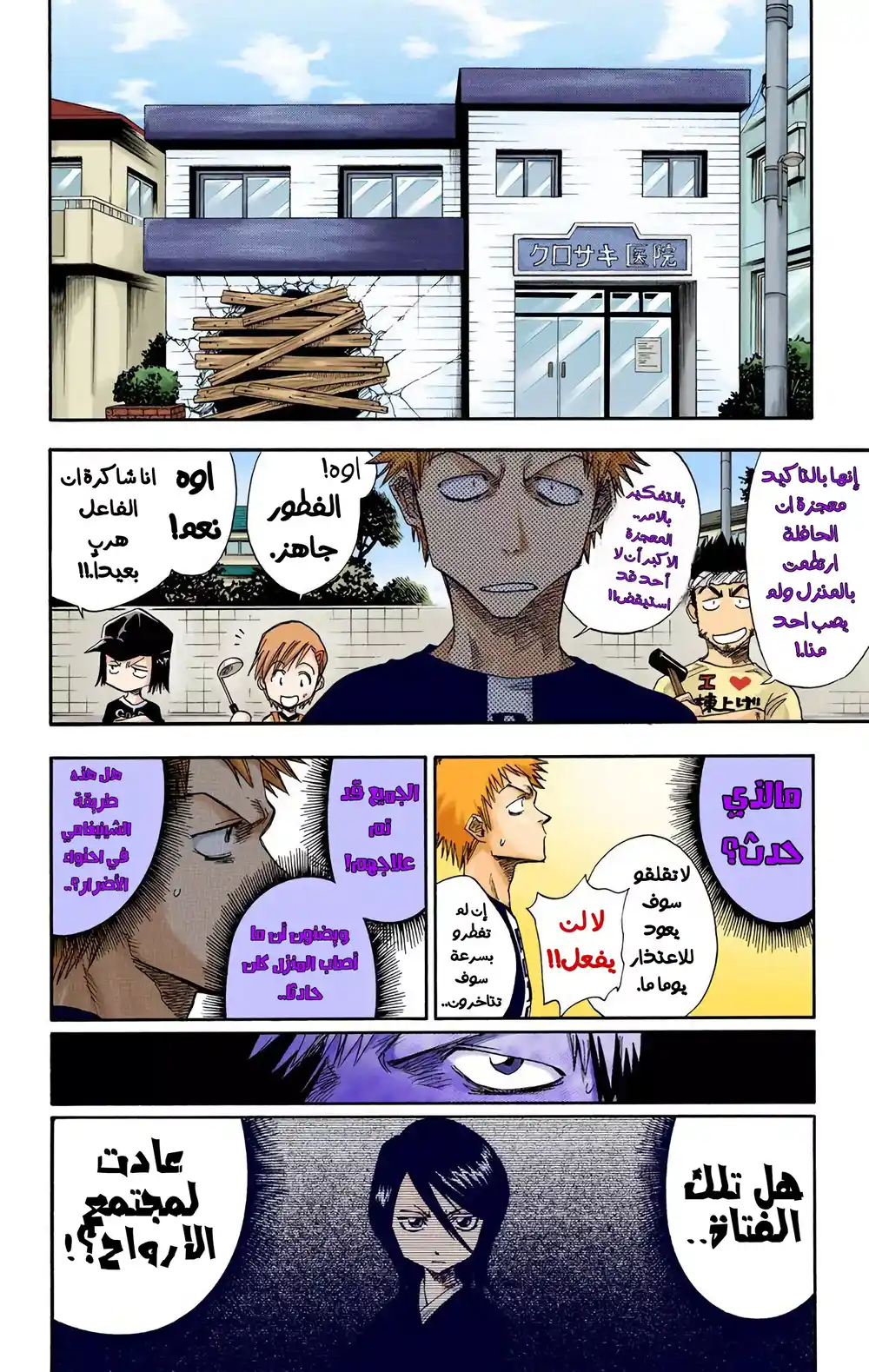 Bleach - Digital Colored 2 - بداية página 4