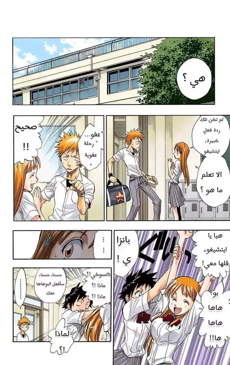 Bleach - Digital Colored 27 - الارواح ليست معك دائما página 11