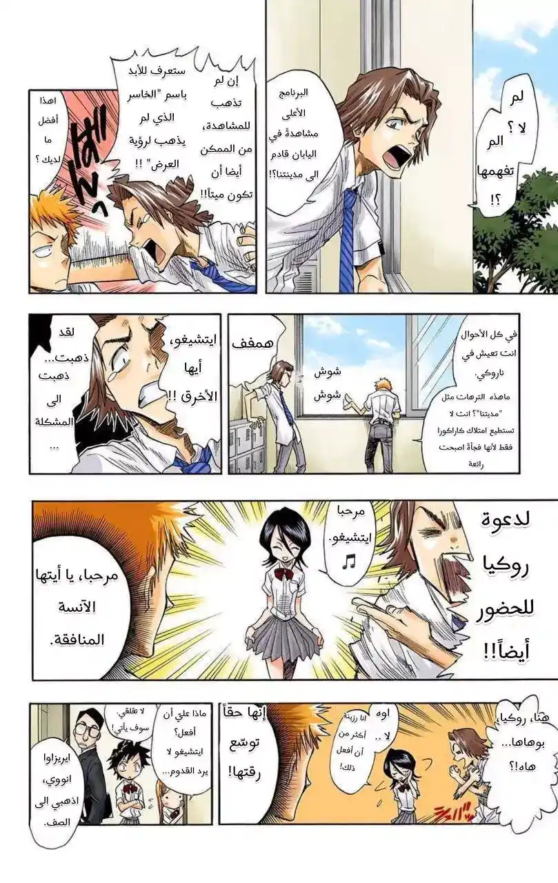 Bleach - Digital Colored 27 - الارواح ليست معك دائما página 13